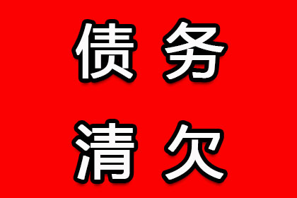 伊吾清债公司