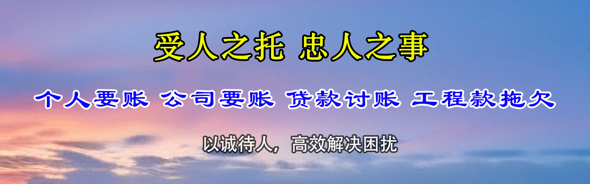 伊吾清债公司